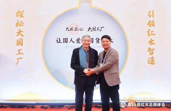 华夏一品红木